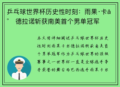 乒乓球世界杯历史性时刻：雨果·卡尔德拉诺斩获南美首个男单冠军