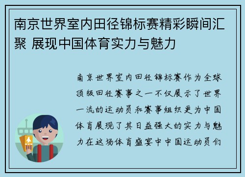 南京世界室内田径锦标赛精彩瞬间汇聚 展现中国体育实力与魅力 南京世界室内田径锦标赛精彩瞬间汇聚 展现中国体育实力与魅力