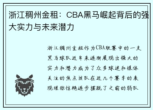浙江稠州金租:CBA黑马崛起背后的强大实力与未来潜力 浙江稠州金租:CBA黑马崛起背后的强大实力与未来潜力