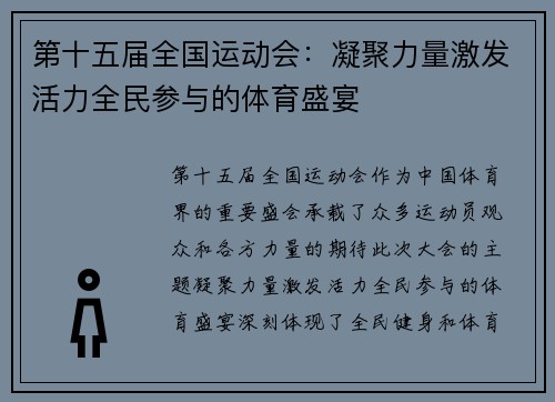 第十五届全国运动会:凝聚力量激发活力全民参与的体育盛宴 第十五届全国运动会:凝聚力量激发活力全民参与的体育盛宴