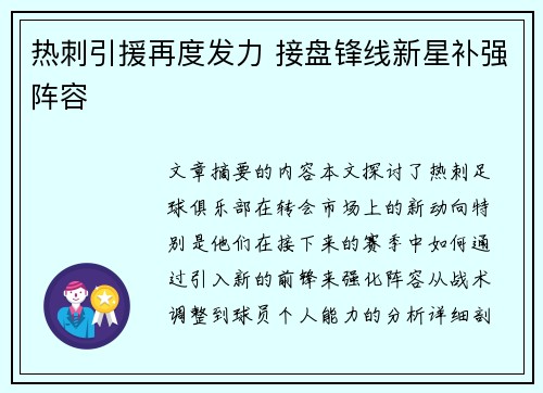 热刺引援再度发力 接盘锋线新星补强阵容 热刺引援再度发力 接盘锋线新星补强阵容