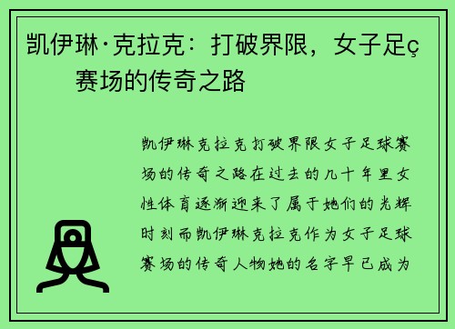 凯伊琳·克拉克:打破界限,女子足球赛场的传奇之路 凯伊琳·克拉克:打破界限,女子足球赛场的传奇之路