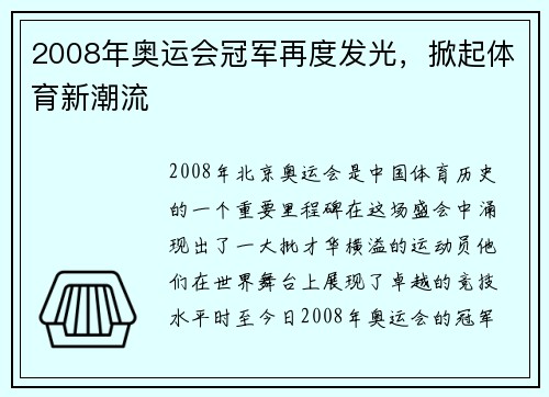 2008年奥运会冠军再度发光，掀起体育新潮流